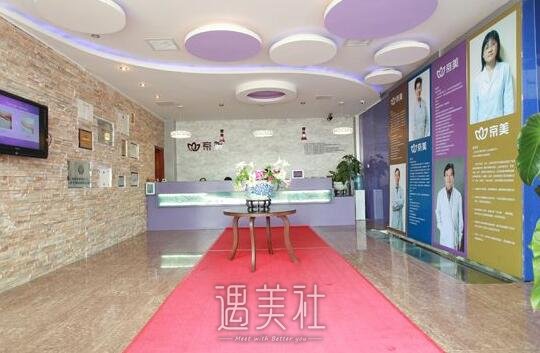 北京京美会医疗美容诊所怎么样?2020年热门项目及收费情况一览~