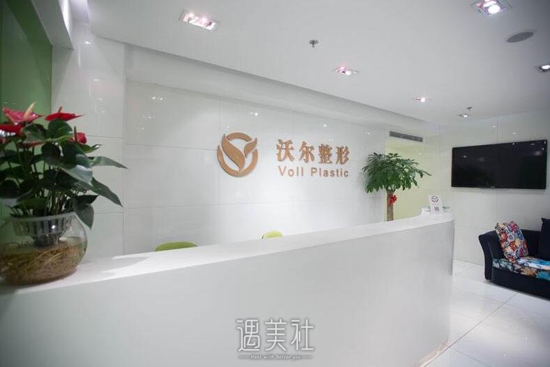 北京沃尔刘彦军医疗美容医院正规吗?热门项目及收费一览~