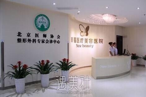 北京幸福医疗美容医院靠谱吗?有木有2020年多方位价格表喃?