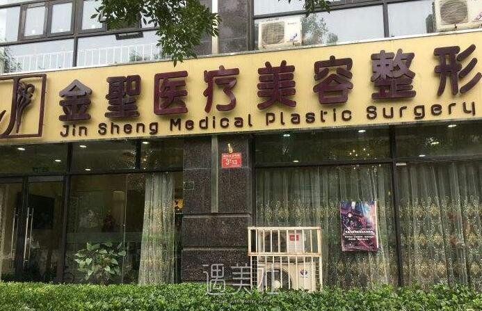 北京金圣美容整形医院可靠吗?2020年热门项目及收费一览~