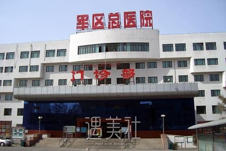 乌鲁木齐,军区总医院
