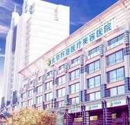 北京美联臣医院怎么样？开展项目及收费标准2019上新~ width=