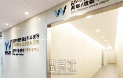 韩国原辰整形外科医院磨骨怎么样？它有磨骨的资质吗？ width=