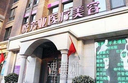 北京悦芳亚美容医院正规吗?热门项目及收费情况一览~