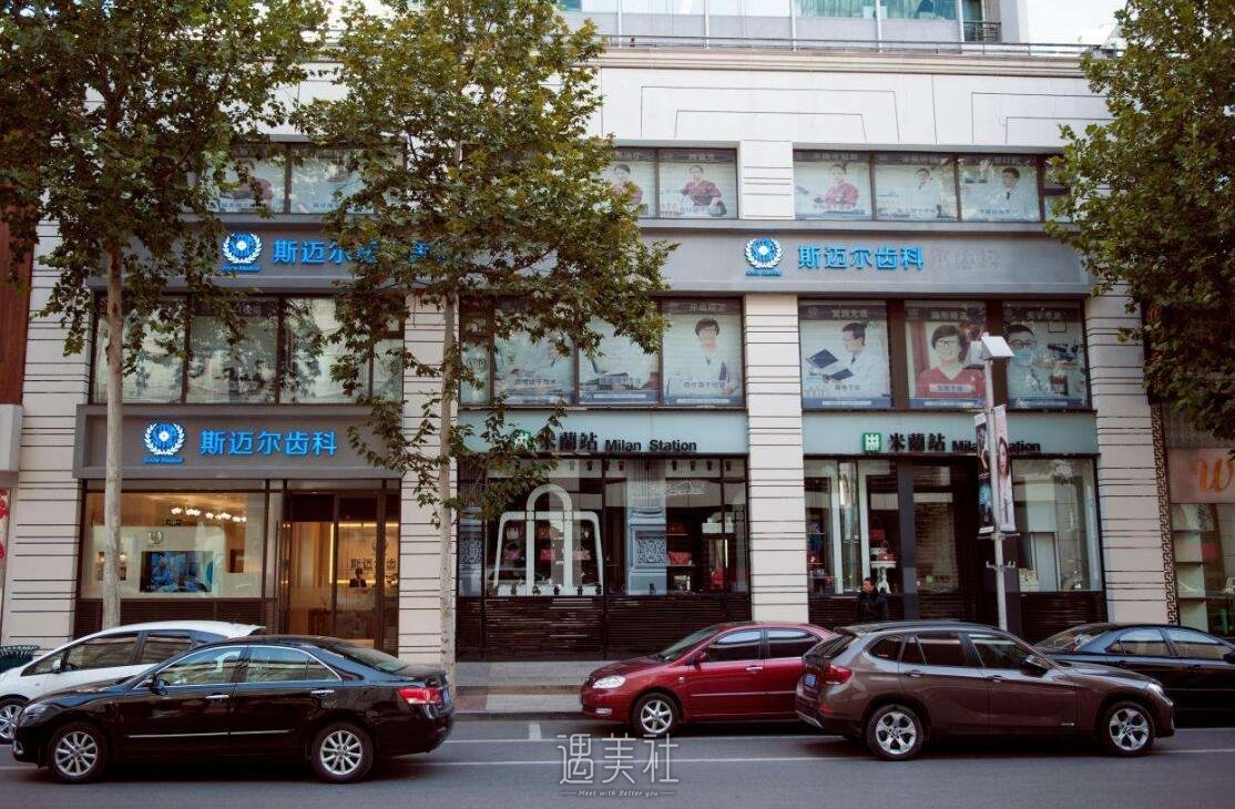 北京斯迈尔口腔医院靠谱吗?常规项目及收费一览~
