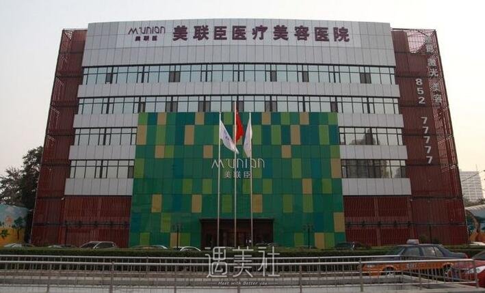 北京苏亚美联臣整形医院靠谱吗?火热项目及收费一览~