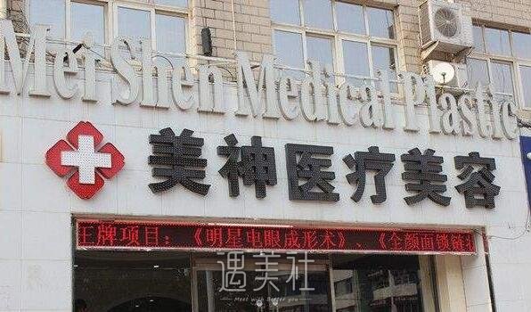 沧州美神