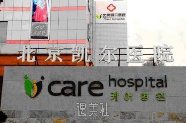 北京凯尔整形医院靠谱吗?流行项目及收费一览~