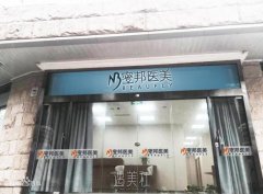 北京蜜邦整形医院正规吗?2020年流行项目及收费一览~ width=