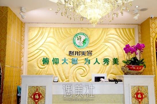 北京俯大整形医院靠谱吗?热门项目及收费一览~