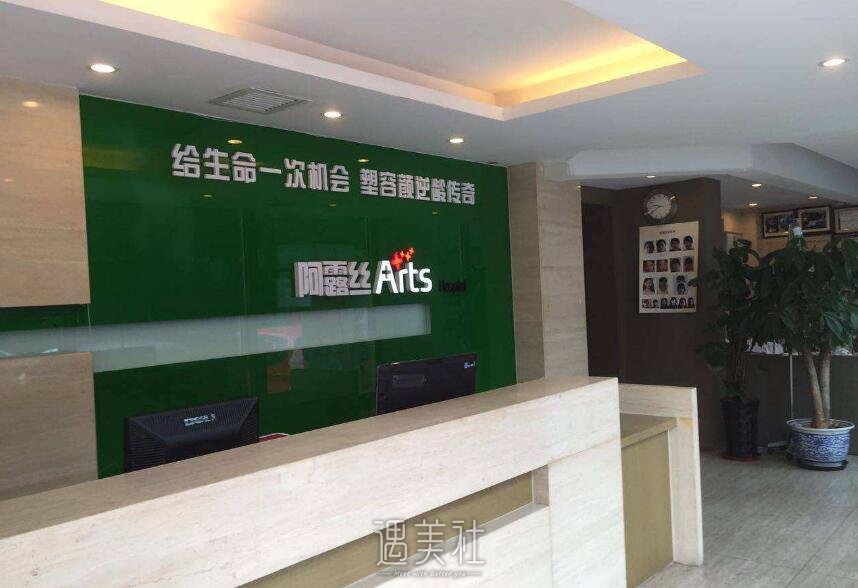 北京阿露丝医疗医院正规吗?2020年常规项目及收费一览~