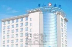 郑州华山医院整形正规吗？之前经常听到身边同事提到～ width=