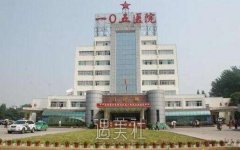 合肥105整形怎么样？是三甲吗？有这家医院的多方面资料吗？ width=