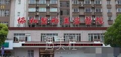武汉协和医院整形价格表2020版更新了吗？还高傲得很哦！ width=