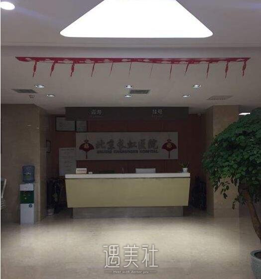 北京长虹整形医院怎么样?2020年招牌项目及收费一览~