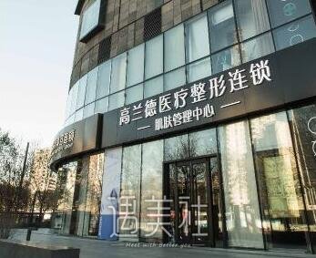 北京高兰德整形医院靠谱吗?招牌项目及收费一览~