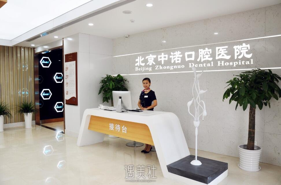 北京中诺口腔医院正规吗?2020年火热项目及收费一览~