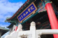 北京协和医院整形科口碑好吗?流行项目及收费一览~ width=