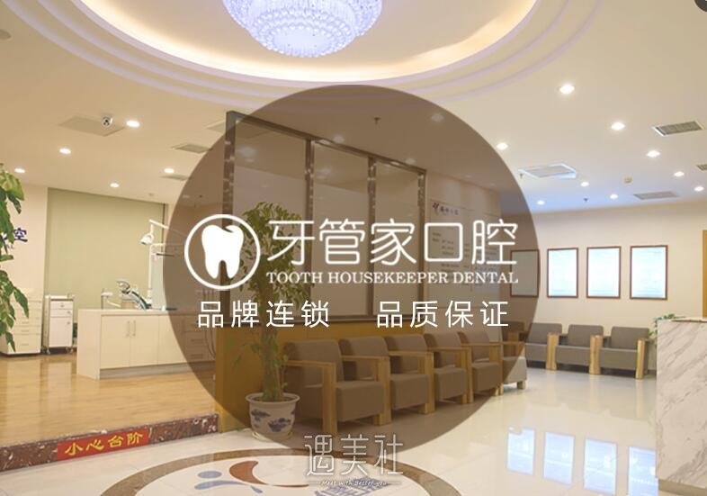 北京牙管家口腔医院口碑好吗?火热项目及收费一览~
