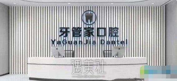 北京牙管家口腔医院口碑好吗?火热项目及收费一览~
