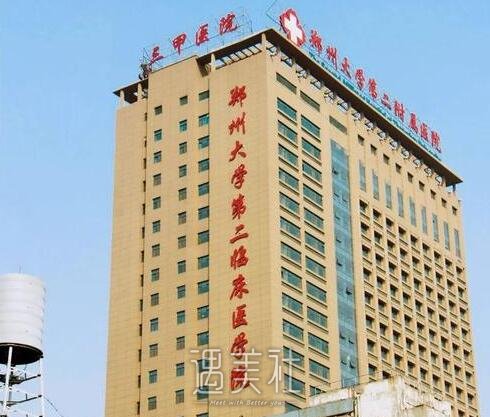 郑大二附院