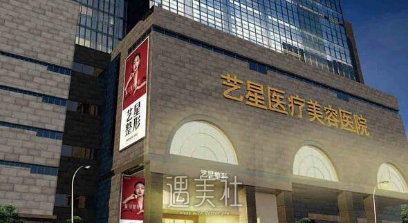 艺星整形