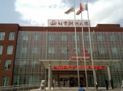 北京朝阳医院整形科正规吗?常规项目及收费情况一览~ width=