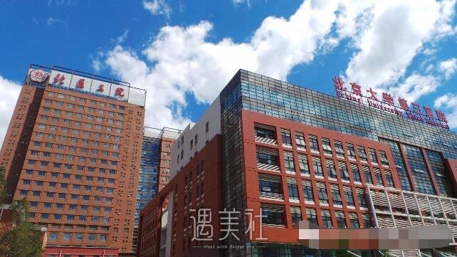 北医三院整形科口碑好吗?2020年常规项目及收费一览~