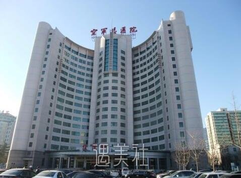 北京空军总医院整形科靠谱吗?2020年热门项目及收费一览~