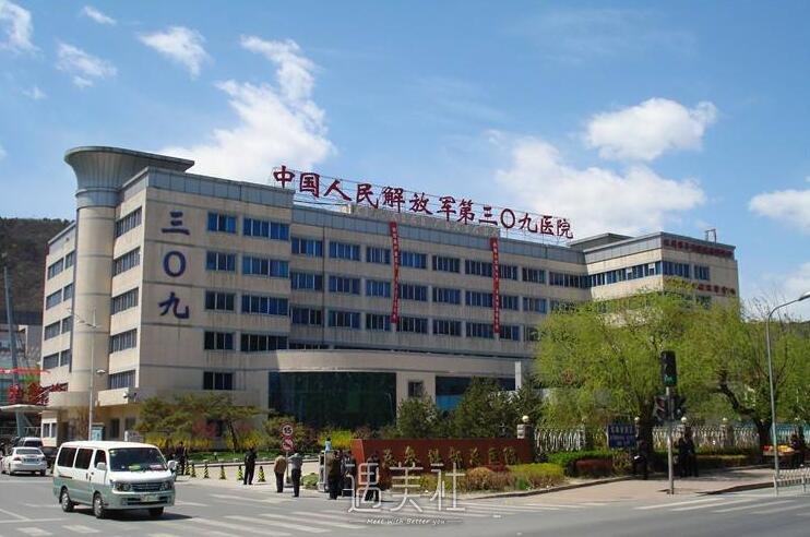 北京309医院整形科正规吗?招牌项目及收费一览~