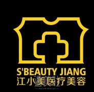 江小美整形医院怎么样?想去面诊不知是不是正规的? width=