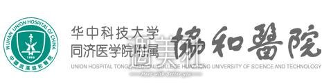 武汉协和医院