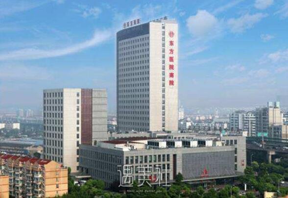 上海市东方医院怎么样?常规项目及收费情况一览~