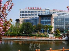 上海市浦东医院整形科靠谱吗?火热项目及收费一览~ width=