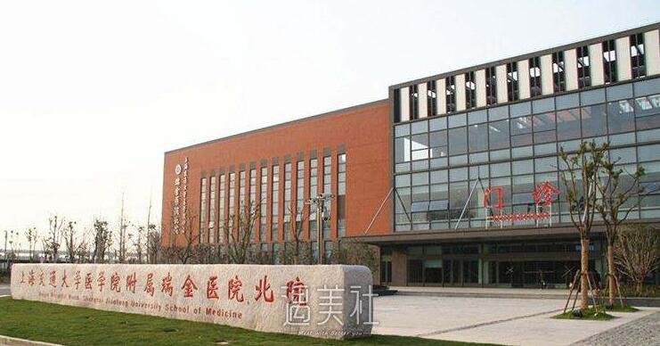 上海瑞金医院整形科口碑好吗?常规项目及收费一览~