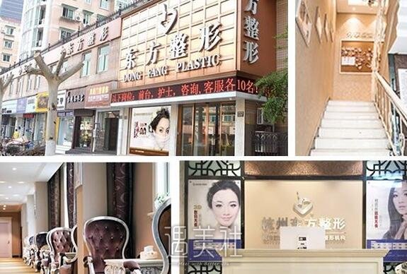 东方整形医院
