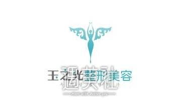 玉之光