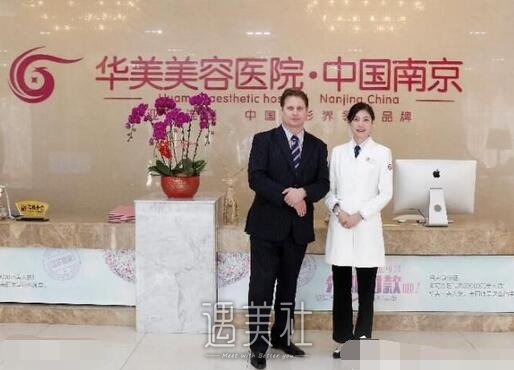 南京,华美