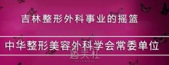 吉大一院整形科价格表不经意间又更新了，2020年第三版~ width=