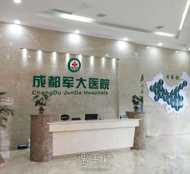 成都军大医院