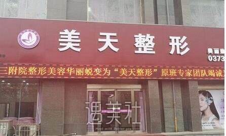 美天