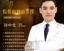广东省二院孙中生怎么样？孙中生个人资料多方面更新！ width=