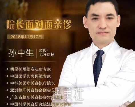 广东省二院,孙中生