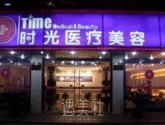 昆山时光整容价格表2020版更新辣，术前看看不迷路！ width=