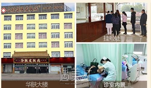 合肥,国仁,华肤