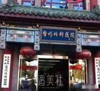 北京八大处宋维铭医生口碑好吗?一起来了解下他吧~ width=