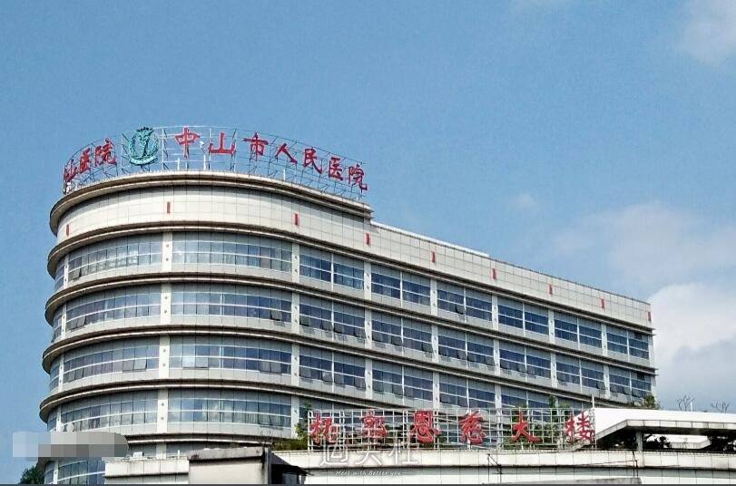 中山市人民医院美容价格表升级释出，且看且收藏~