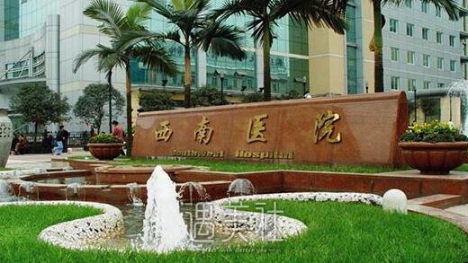 重庆华美和西南哪个好?私立公立机构的正面交锋~
