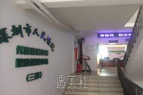 深圳市人民医院整形科口碑好吗?有木有2020年多方面价格表喃?