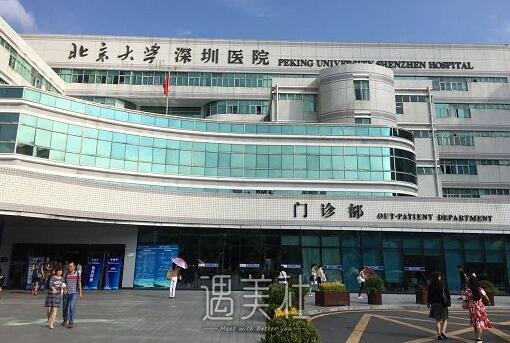 北京大学深圳医院整形科怎么样?2020年热门项目及收费一览~
